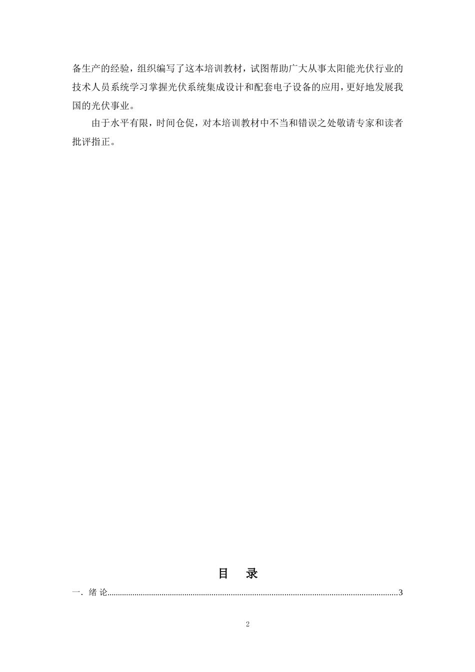 光伏发电基础知识培训_第3页