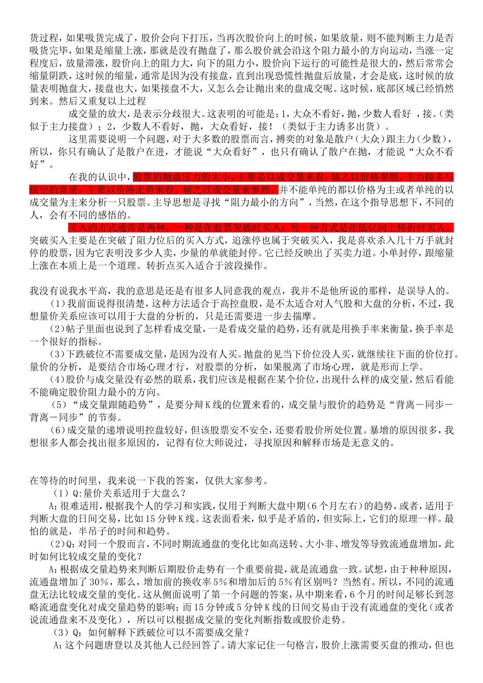 量价分析(图解)_第2页