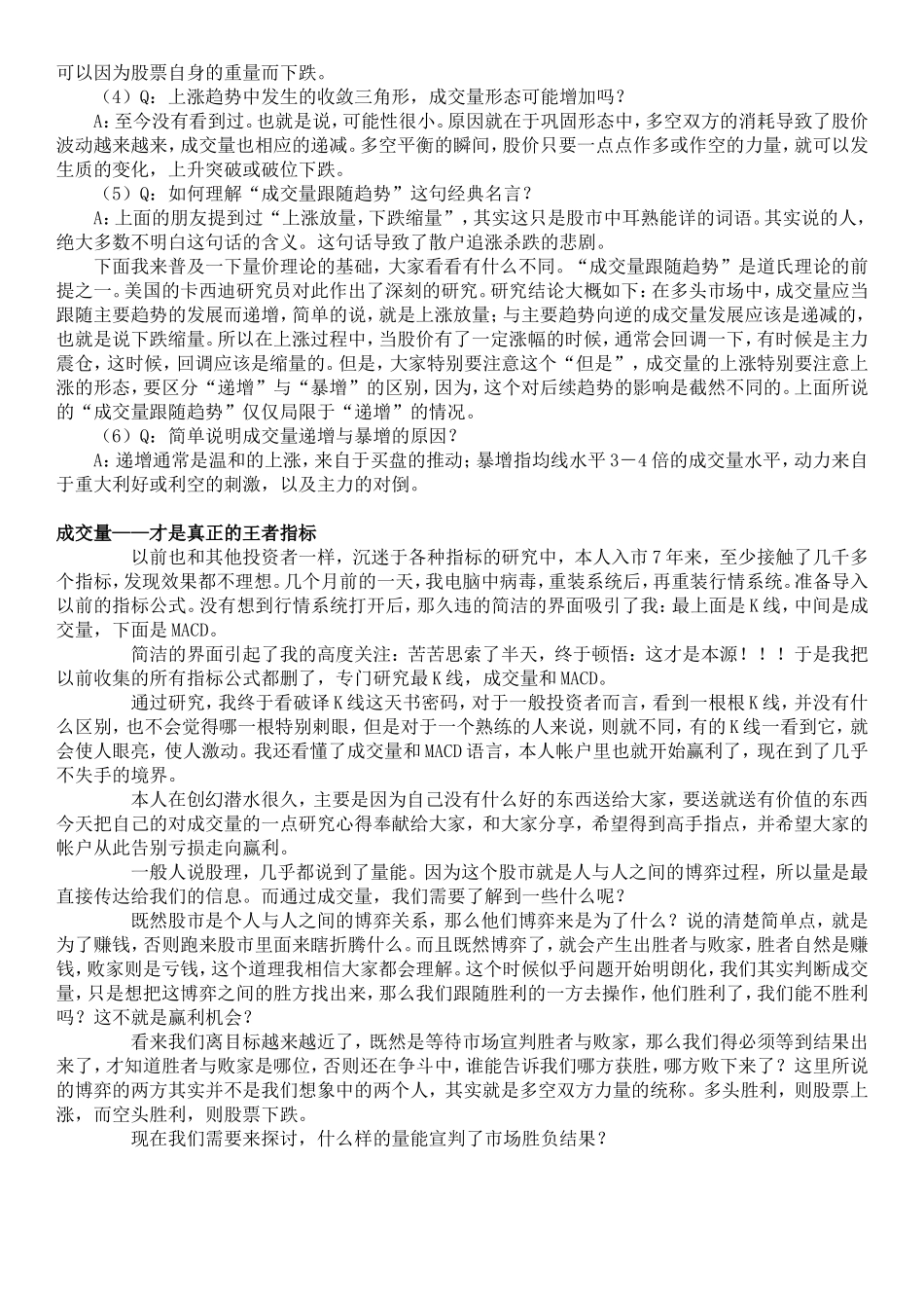 量价分析(图解)_第3页