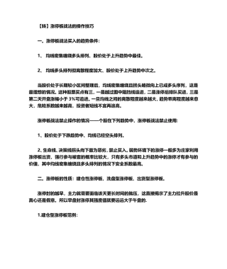 涨停板战法的几种操作技巧