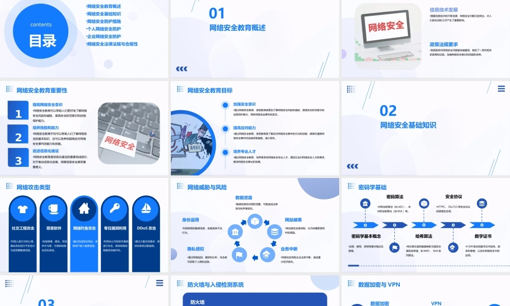 网络安全教育主题PPT