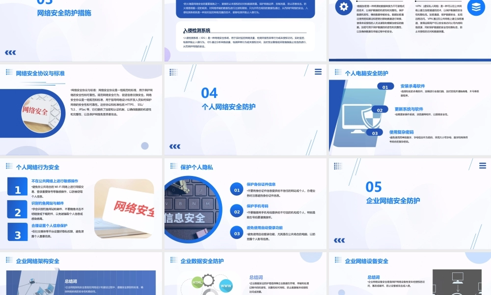 网络安全教育主题PPT