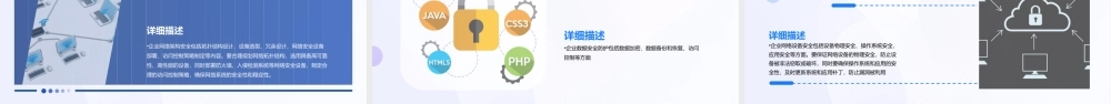 网络安全教育主题PPT