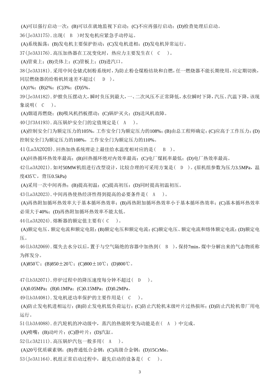 集控值班员(高级)题库_第3页