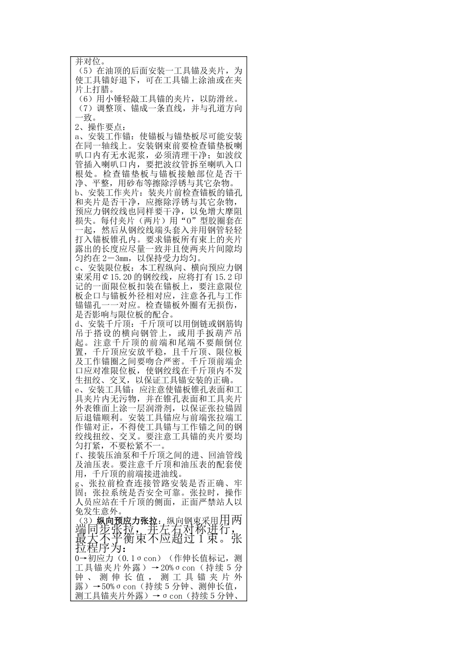 连续梁张拉及压浆技术交底_第2页