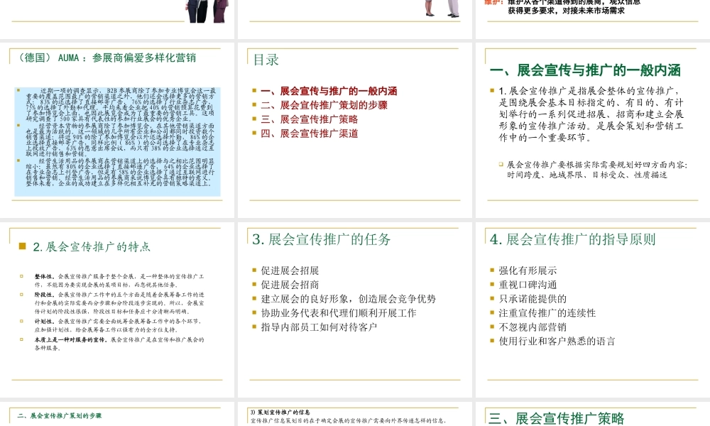 展览会的宣传与推广