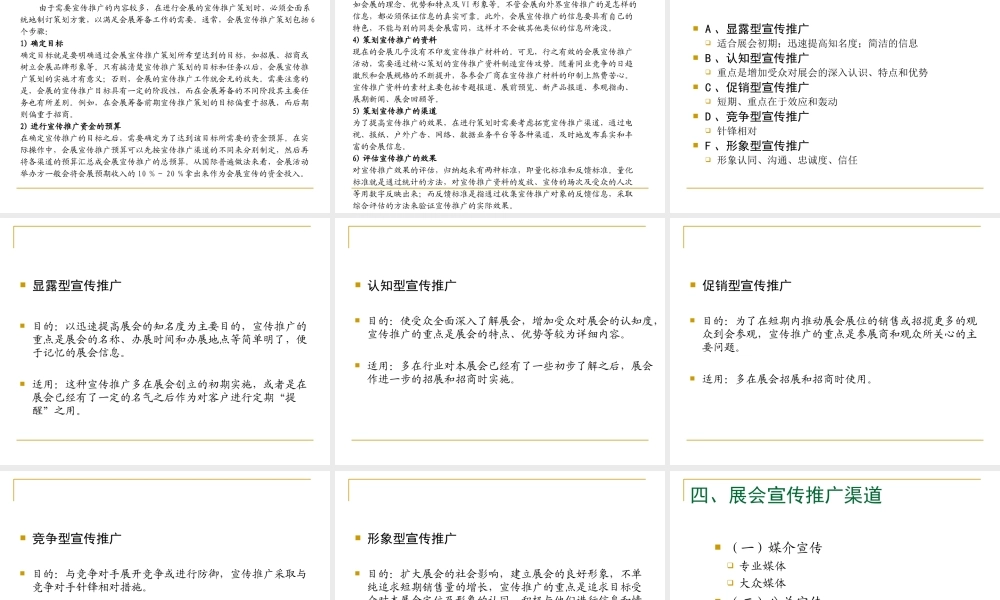 展览会的宣传与推广