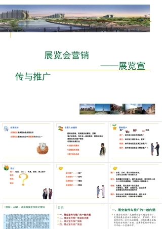 展览会的宣传与推广