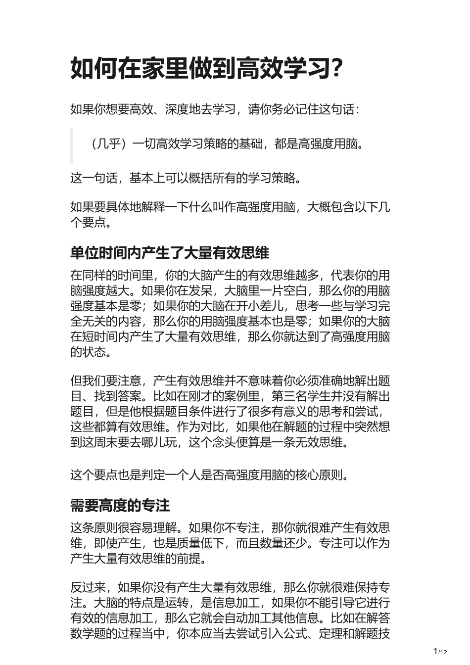 如何在家里做到高效学习_第1页