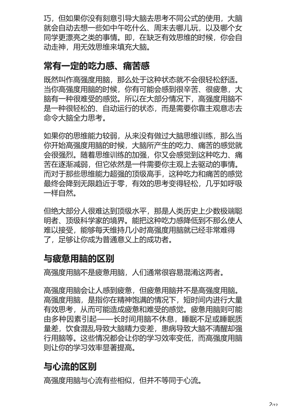 如何在家里做到高效学习_第2页