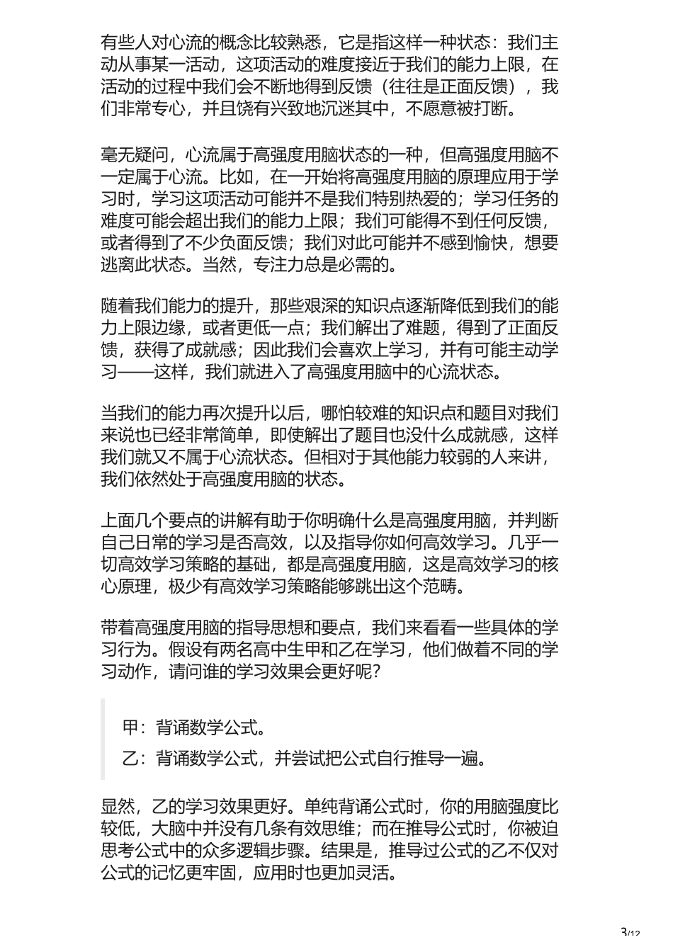 如何在家里做到高效学习_第3页