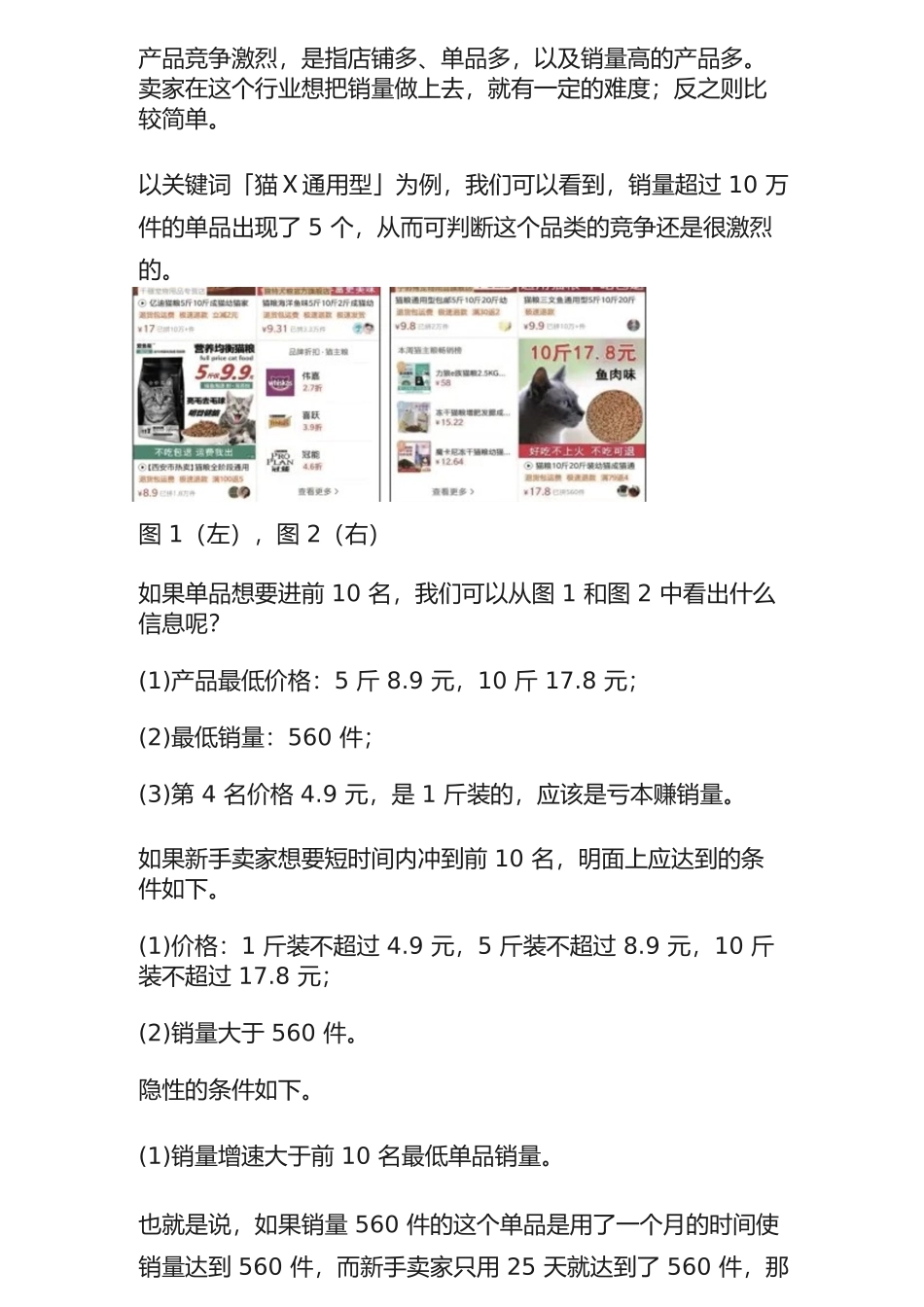 在拼多多做好产品和竞品的数据分析_第2页