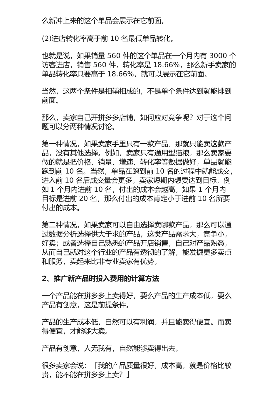 在拼多多做好产品和竞品的数据分析_第3页