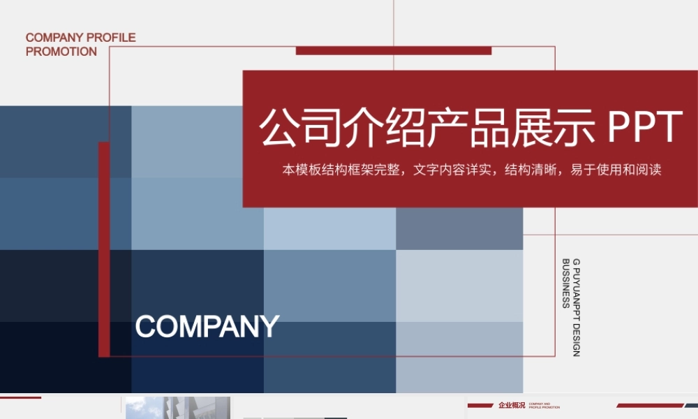 企业简介产品宣传公司介绍