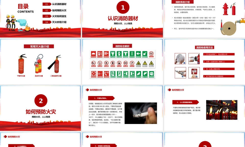消防安全知识教育培训宣传