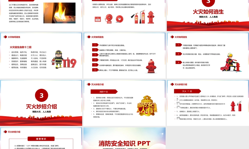 消防安全知识教育培训宣传