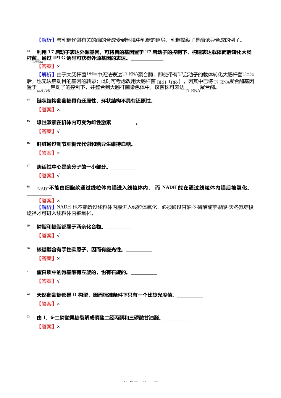 2024年复旦大学0703Z1化学生物学《338生物化学》_第2页