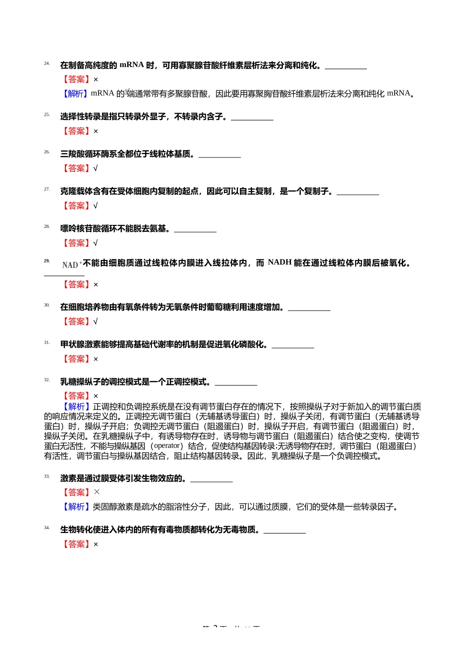 2024年复旦大学0703Z1化学生物学《338生物化学》_第3页