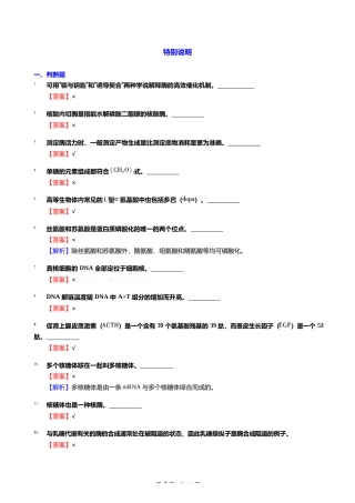 2024年复旦大学0703Z1化学生物学《338生物化学》