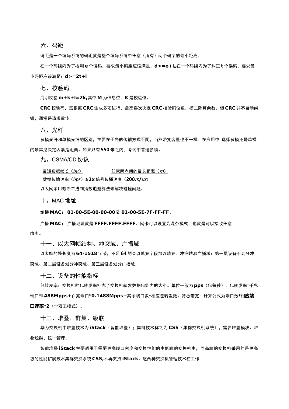 2023年网规考试重点记忆_第2页