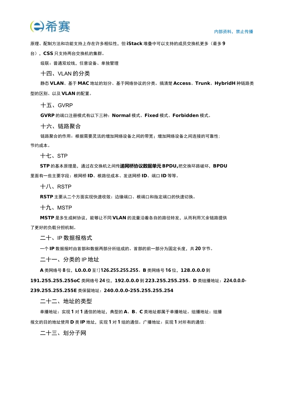 2023年网规考试重点记忆_第3页