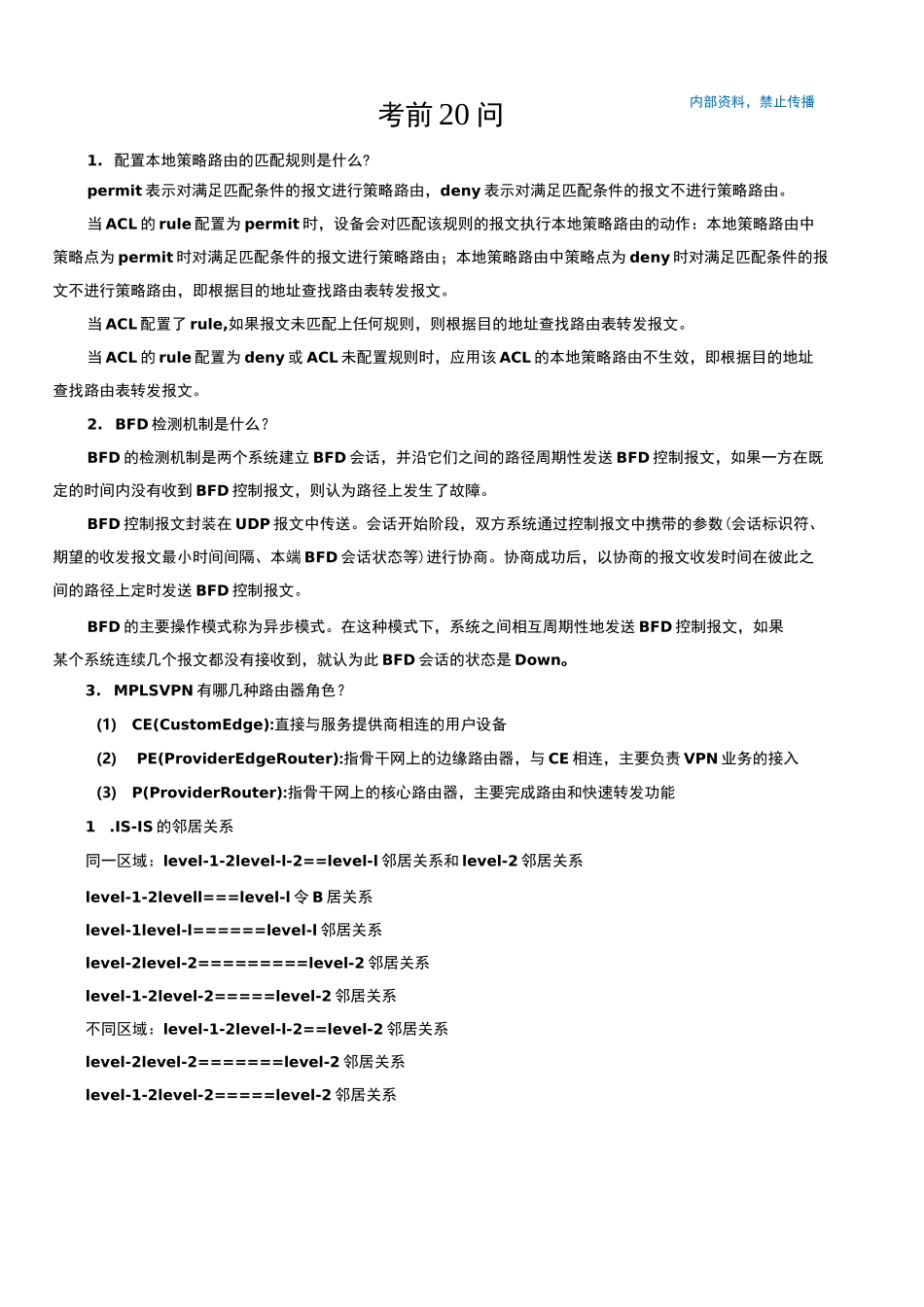 网规考试考前20问_第1页