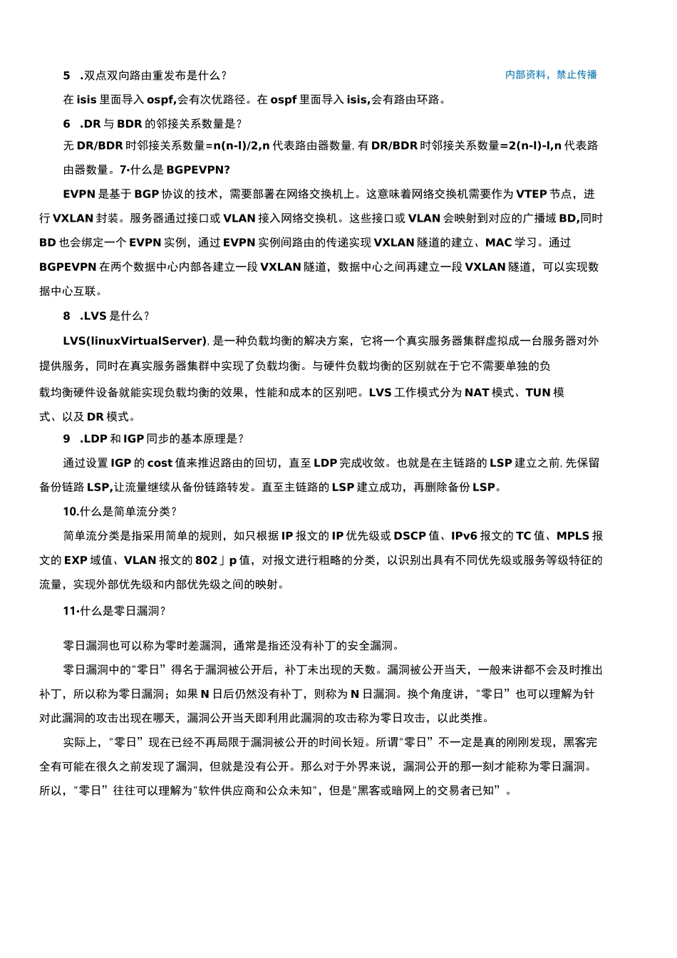 网规考试考前20问_第2页