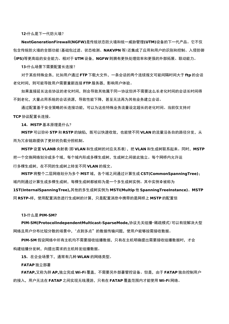 网规考试考前20问_第3页