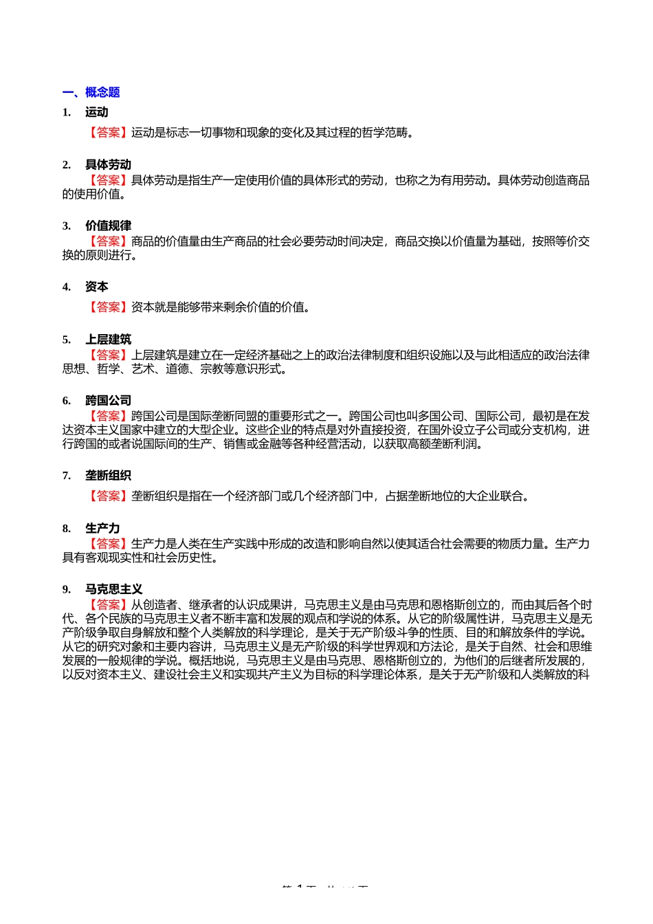 2025年贵州师范大学030501马克思主义基本原理《713马克思主义基本理论_第1页