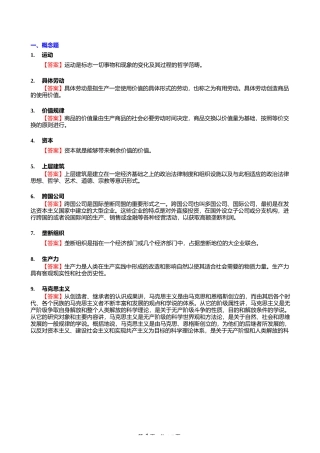 2025年贵州师范大学030501马克思主义基本原理《713马克思主义基本理论