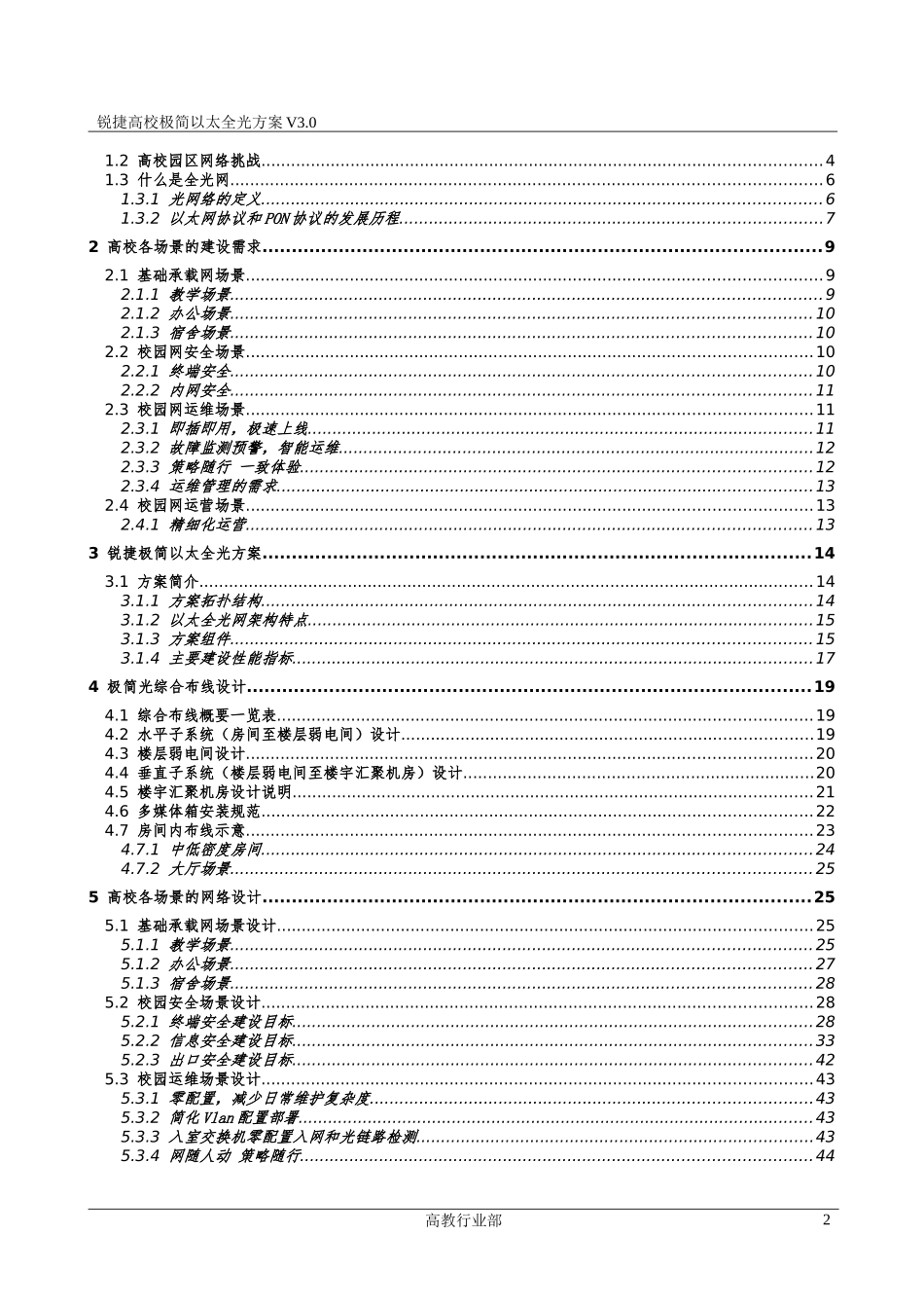 【方案设计】高职教行业极简以太全光3.0方案设计（V1.1)_第2页