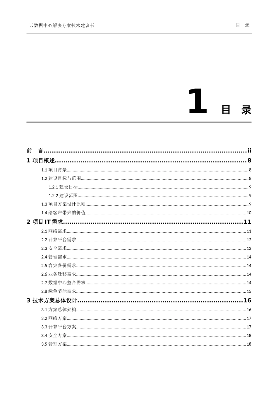 云数据中心解决方案技术方案_第3页