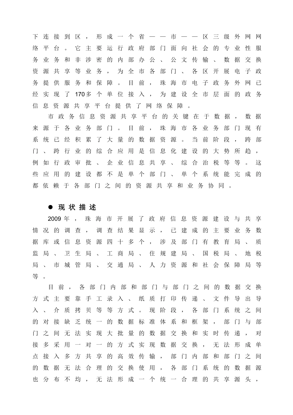 珠海市政务信息资源共享平台项目技术要求_第3页