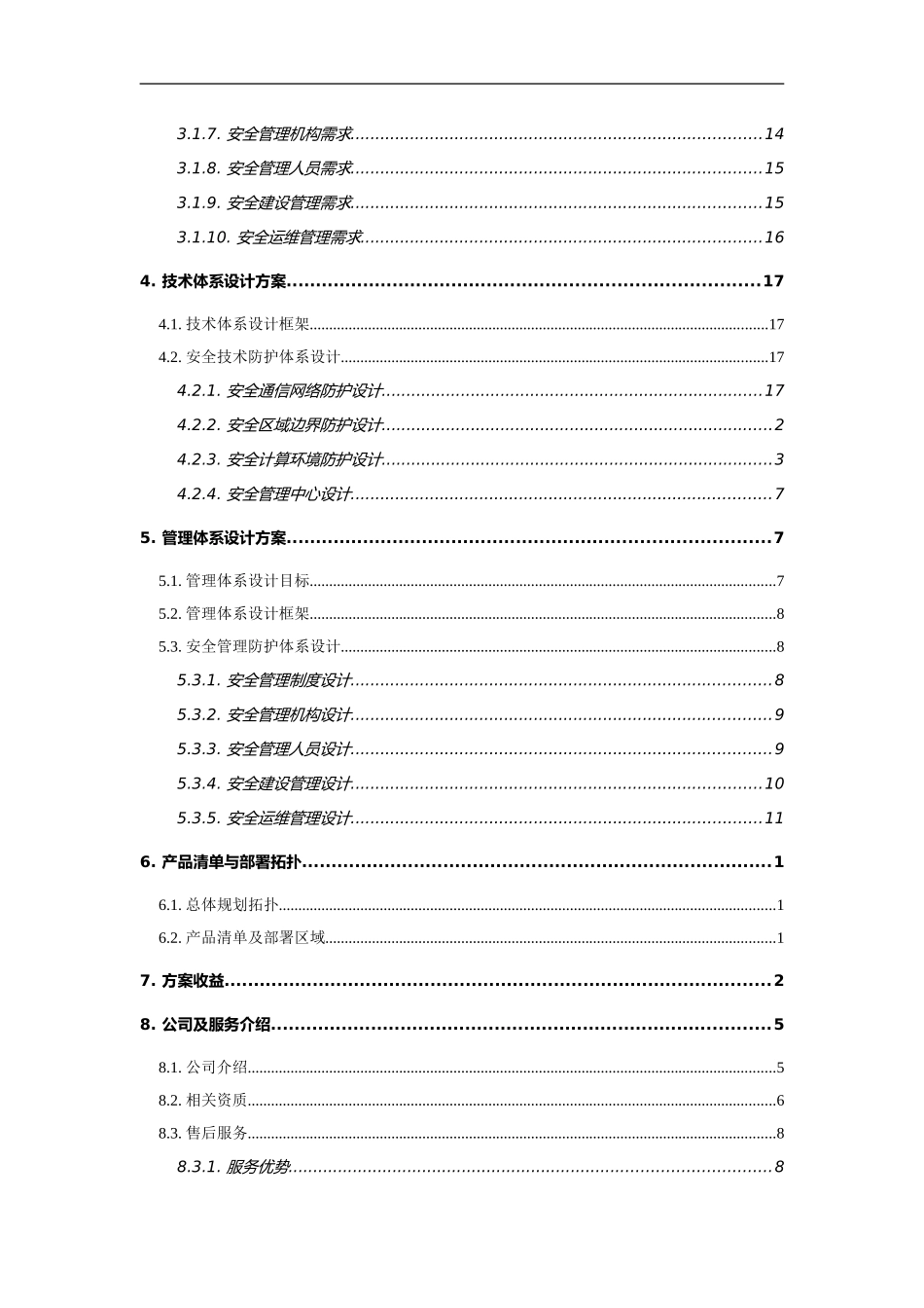 引绰济辽工程网络安全等级保护建设方案_第3页