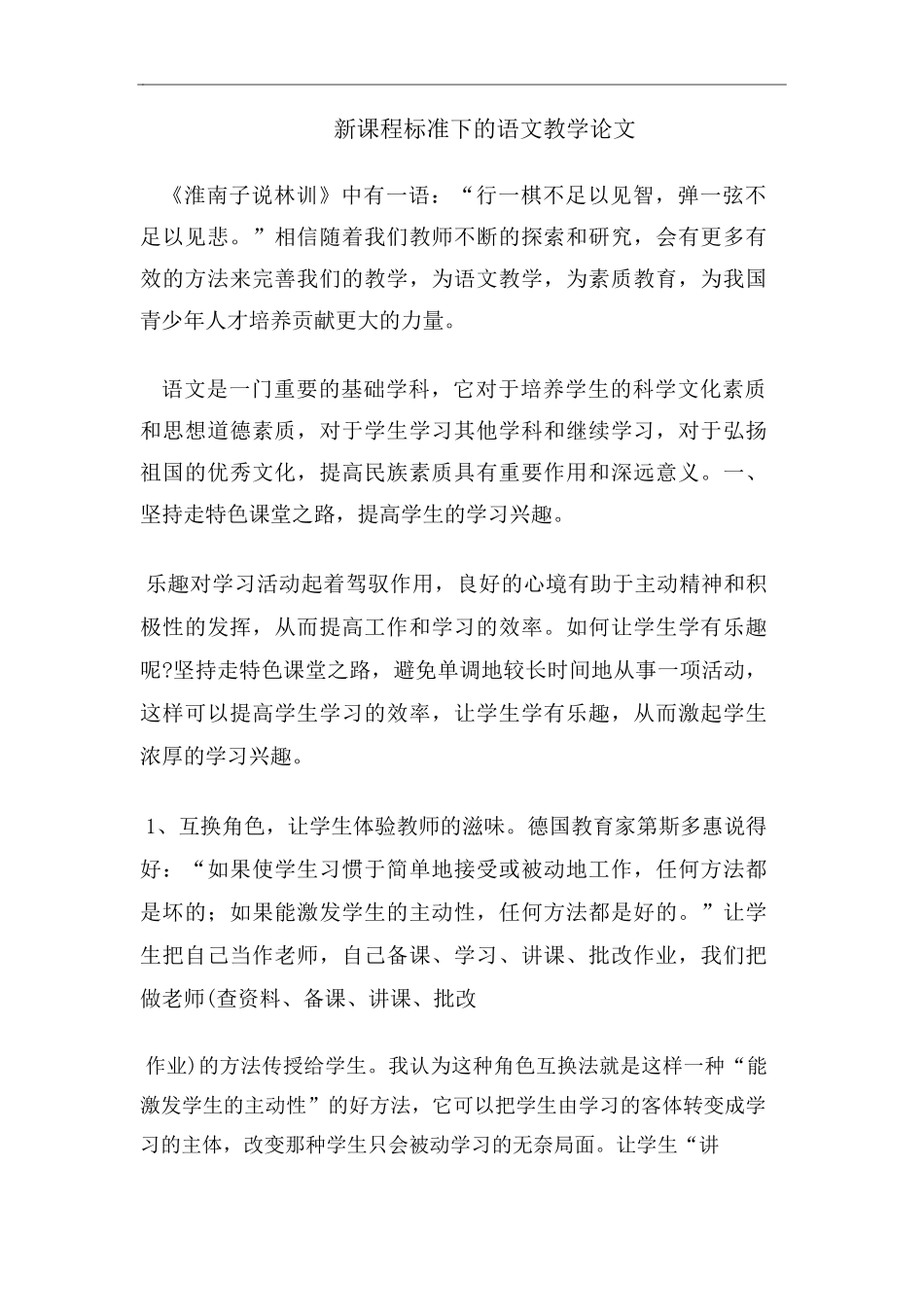 语文教学论文_第1页