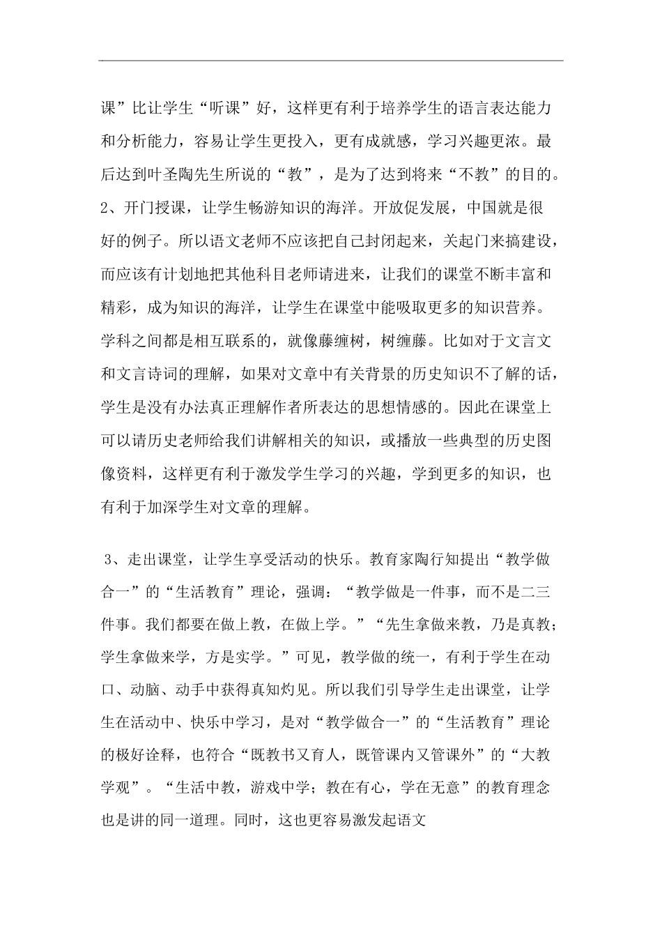 语文教学论文_第2页