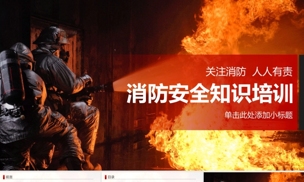 消防安全防火灭火知识安全培训