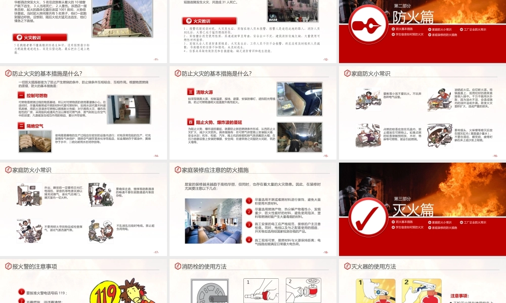 消防安全防火灭火知识安全培训