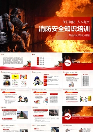 消防安全防火灭火知识安全培训