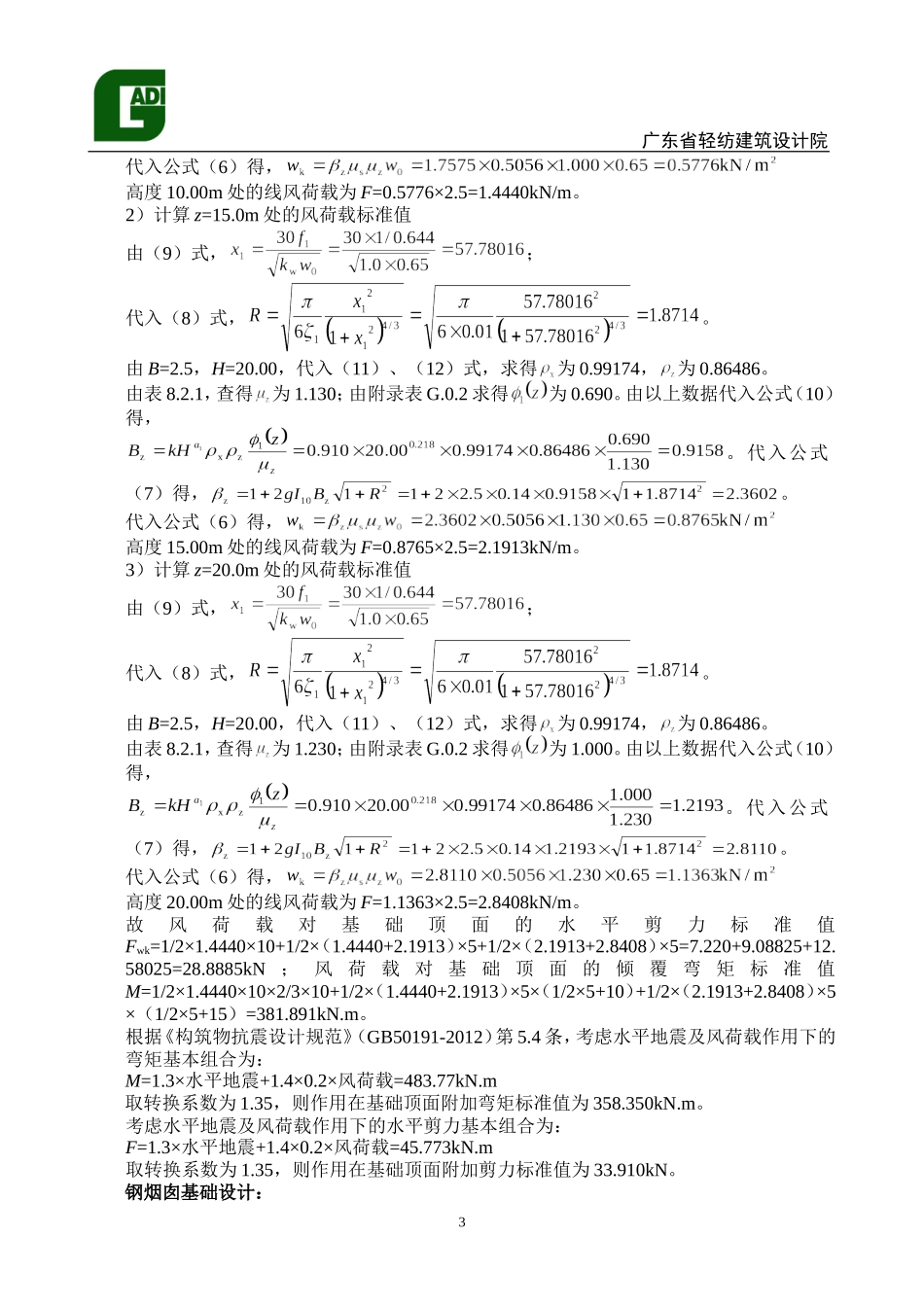 自立式钢烟囱基础顶面内力计算_第3页