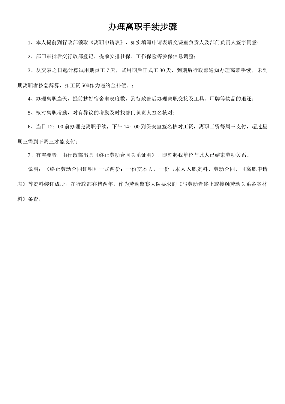 离职申请表(完整版)_第2页