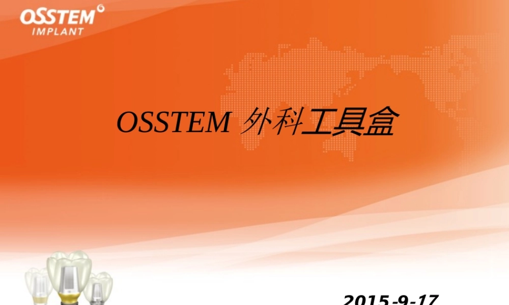 奥齿泰-工具盒使用