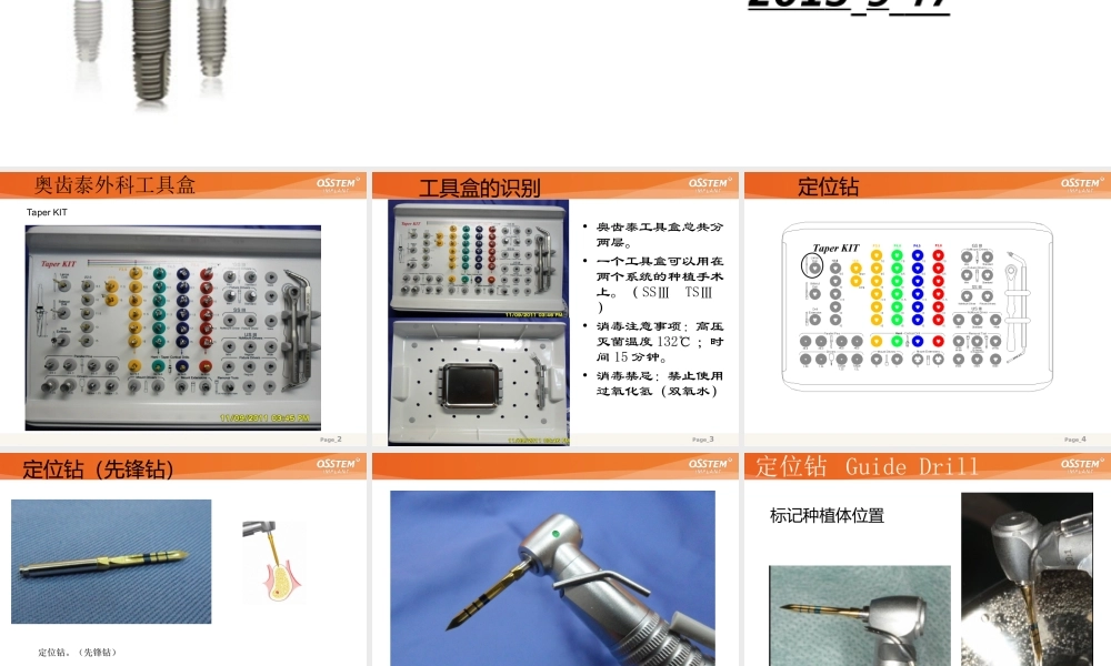 奥齿泰-工具盒使用