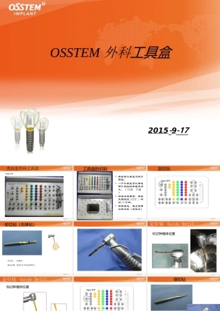奥齿泰-工具盒使用