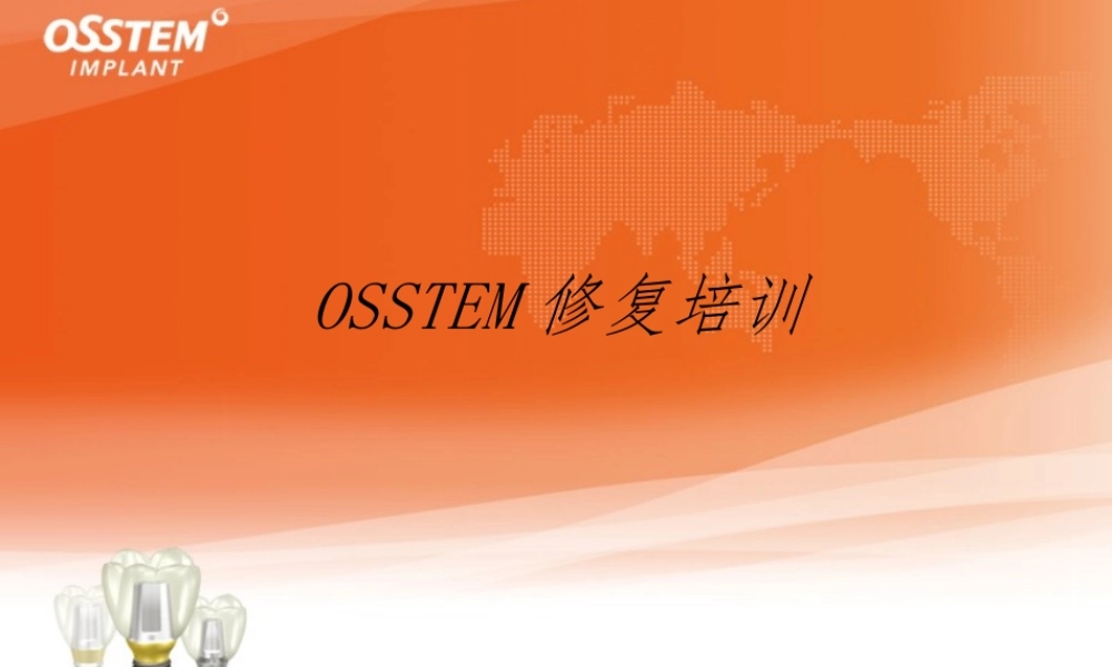 奥齿泰修复取模