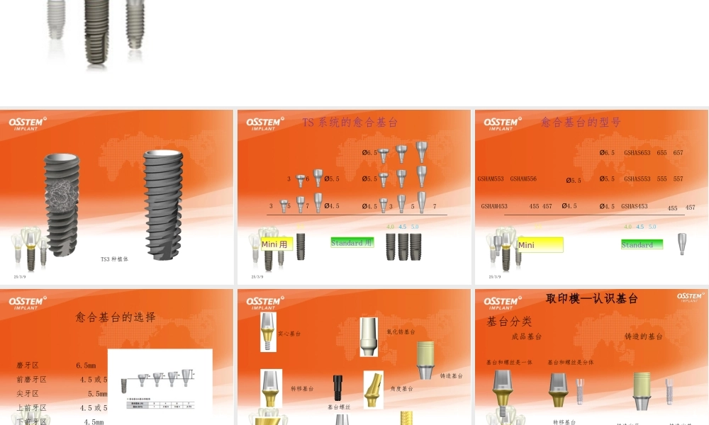 奥齿泰修复取模