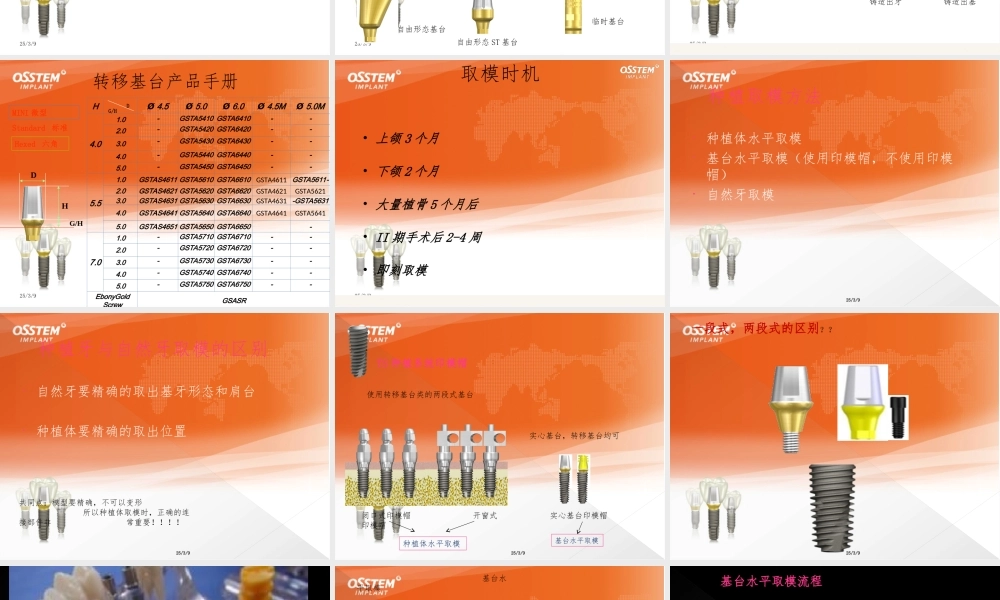 奥齿泰修复取模