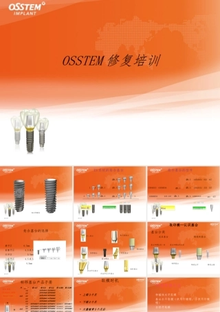 奥齿泰修复取模