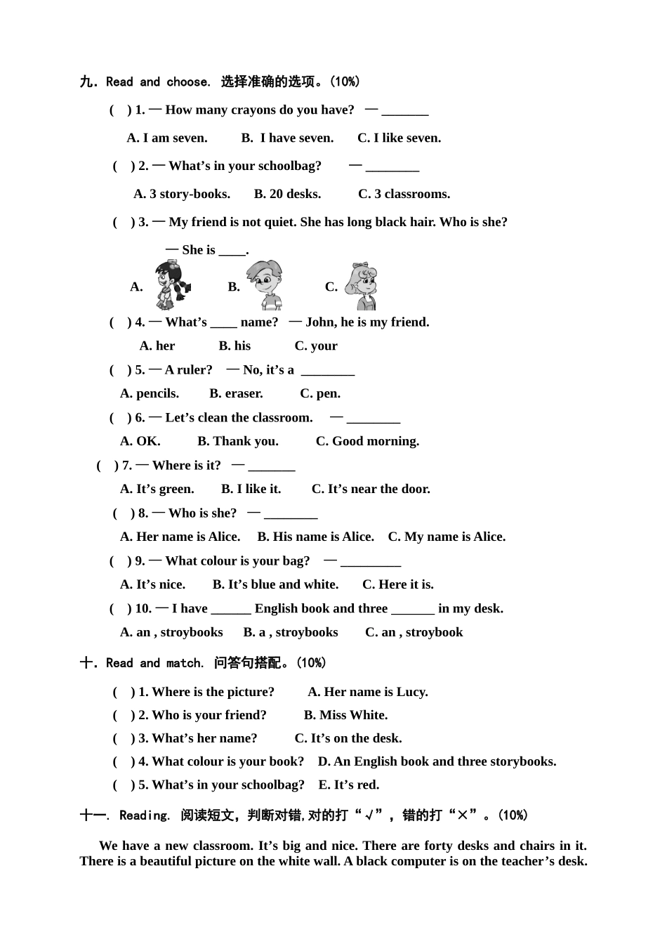 新版PEP四年级上册英语期中测试卷_第3页