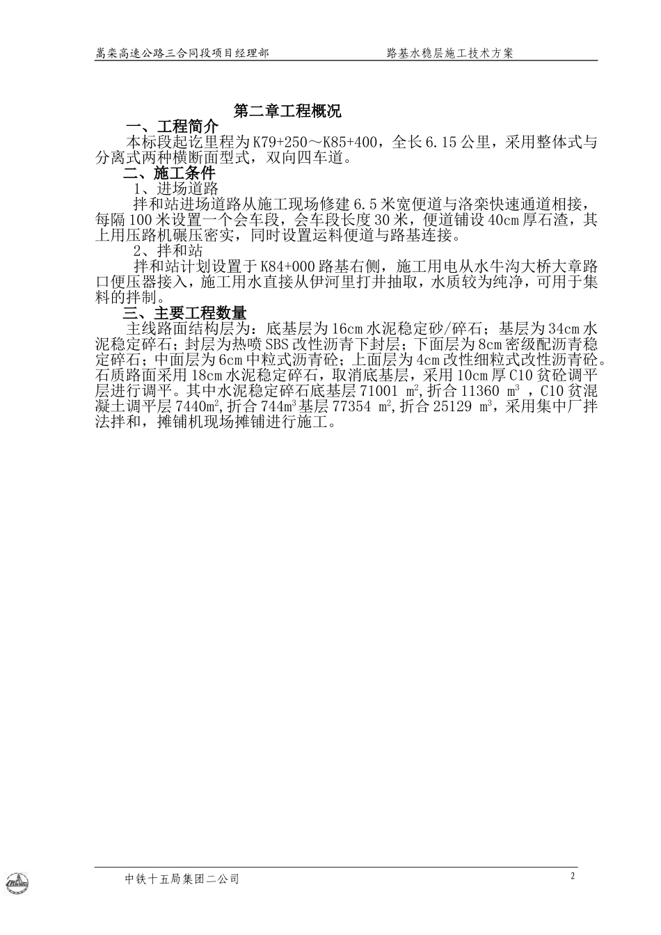 路基水稳层施工方案_第2页